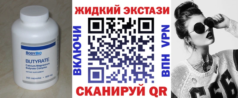 БУТИРАТ жидкий экстази  где купить   Курильск 